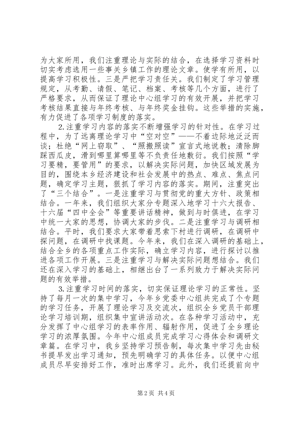 党支部学习中心组工作总结之二_第2页