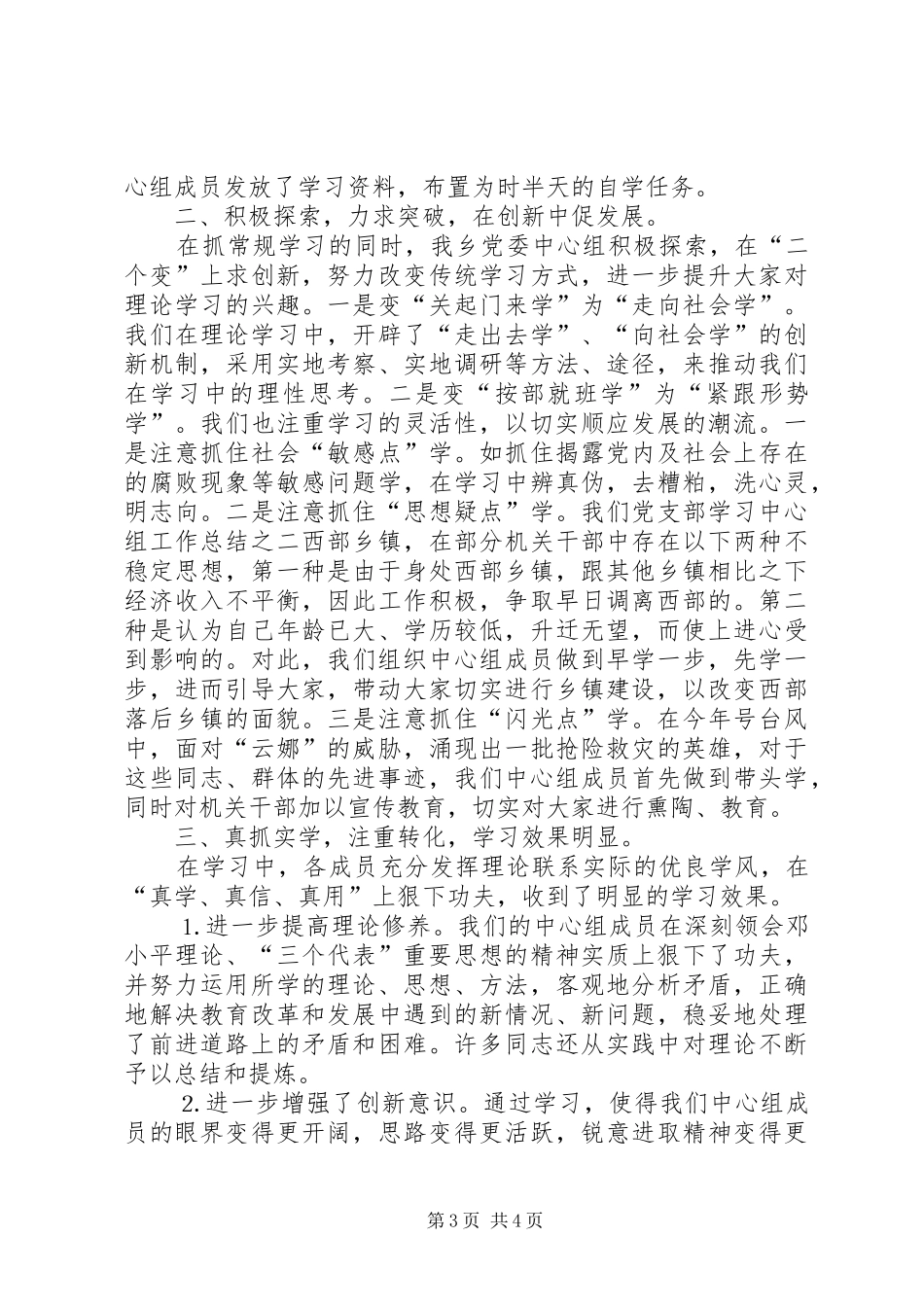 党支部学习中心组工作总结之二_第3页
