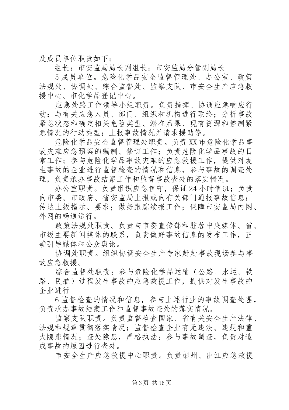 XX年度危险化学品行业安全事故汇总_第3页
