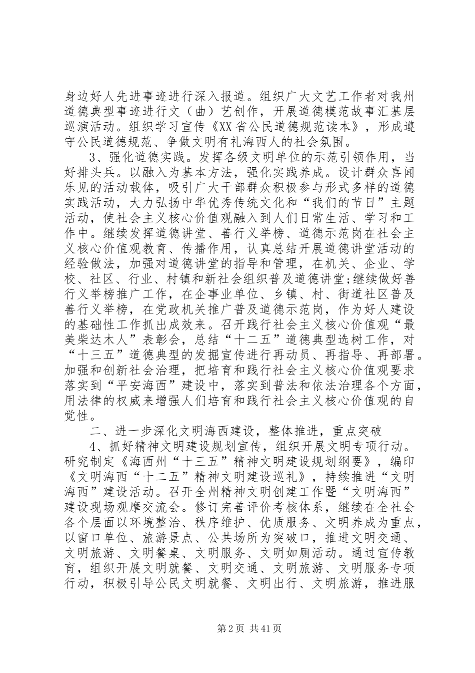 XX农村精神文明建设工作总结3篇_第2页