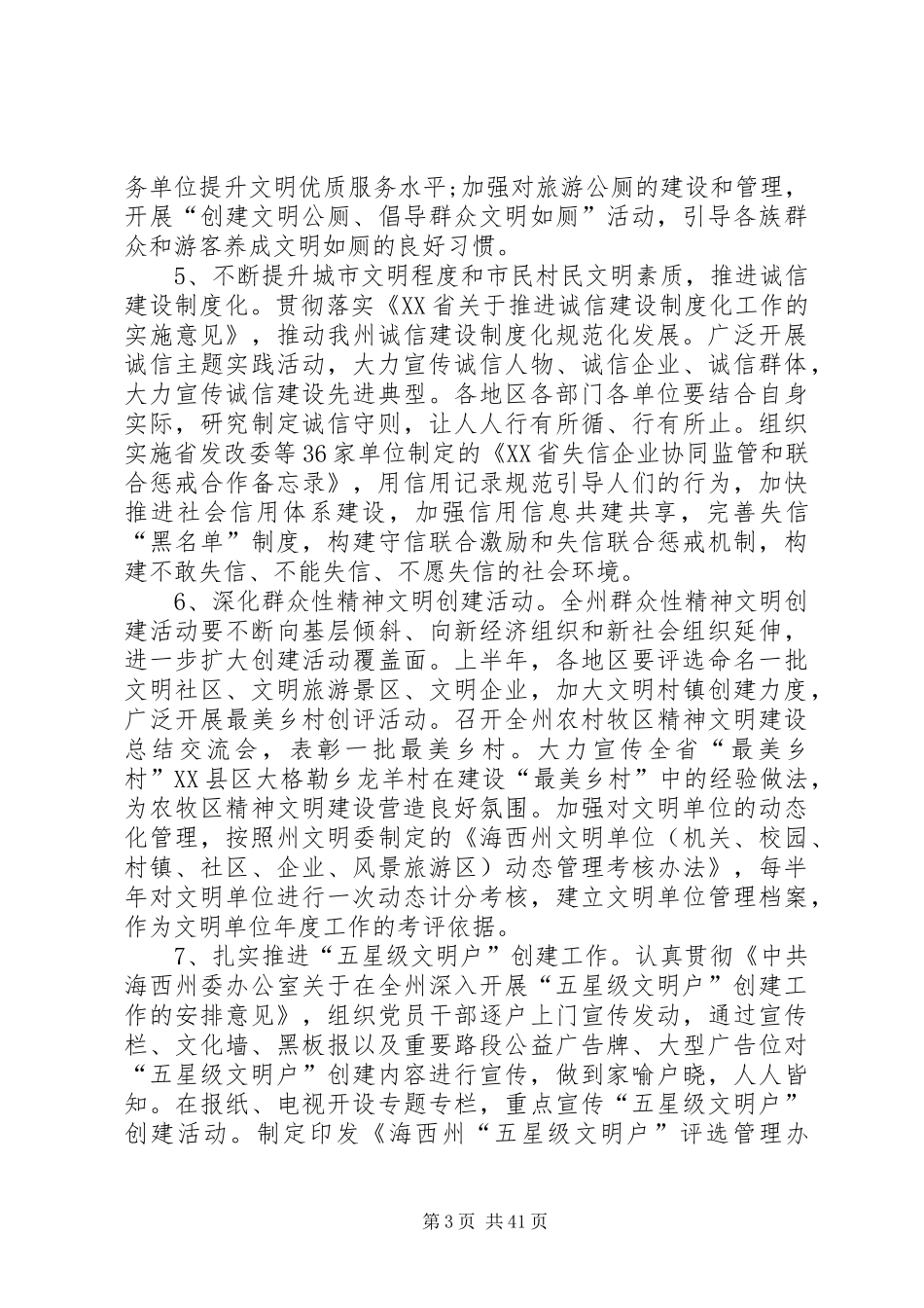XX农村精神文明建设工作总结3篇_第3页