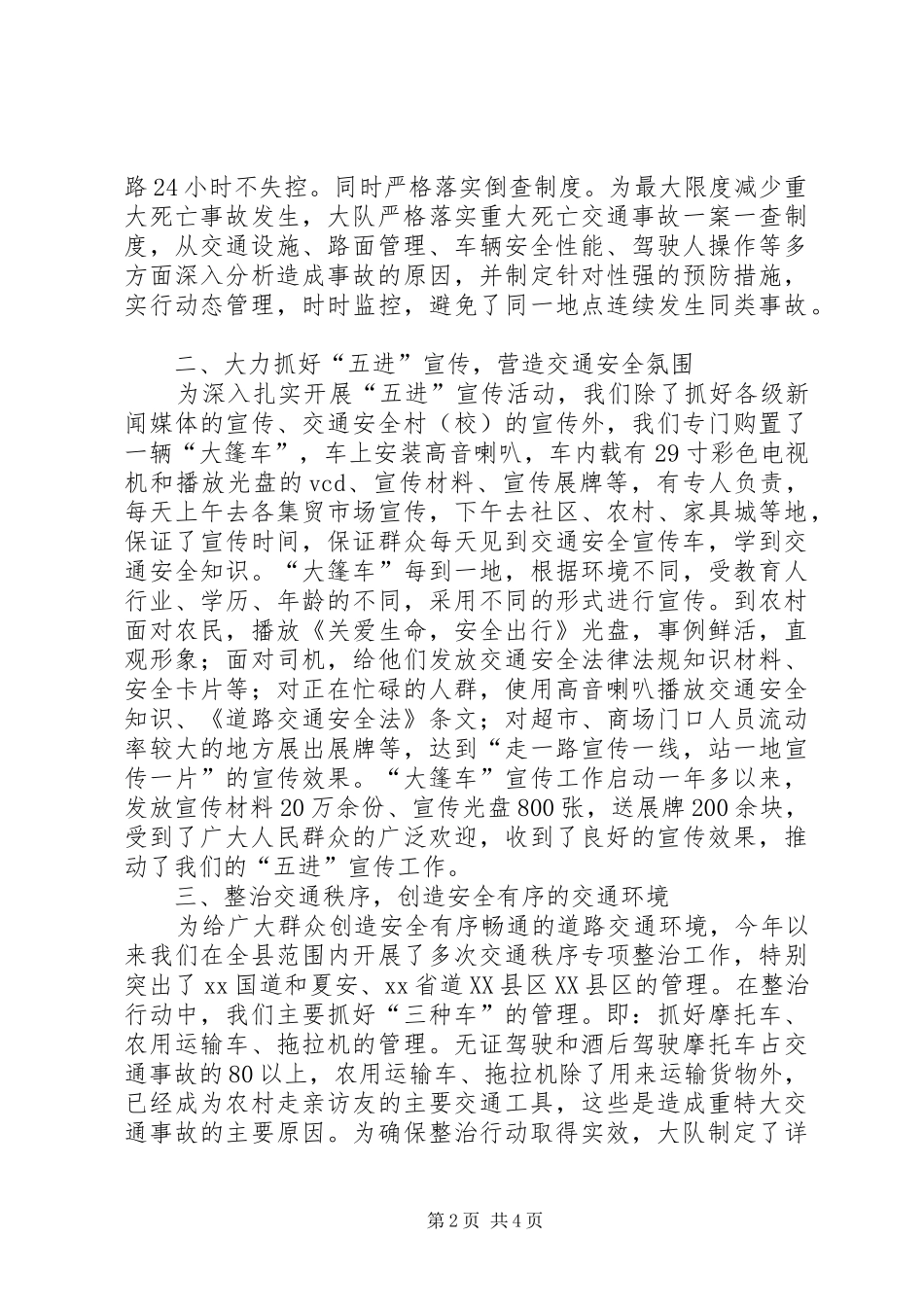 交警大队行风评议工作总结_第2页