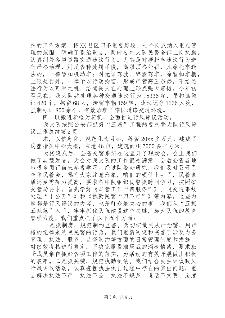 交警大队行风评议工作总结_第3页