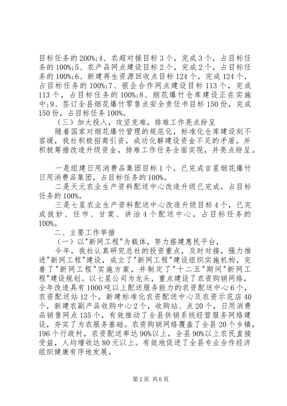 供销社年度工作总结_第2页