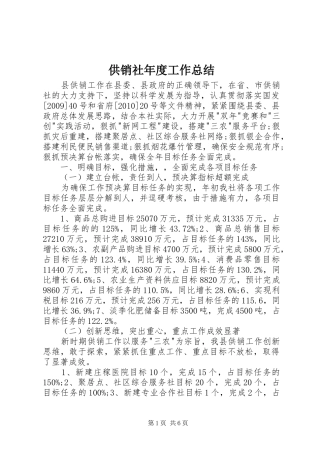 供销社年度工作总结