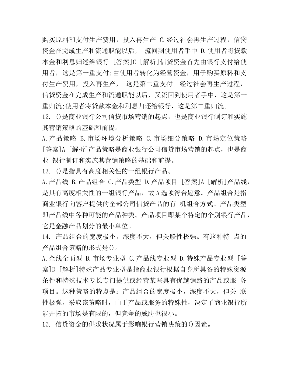 [2020年初级银行从业资格《公司信贷》考试试题及答案]银行从业 公司信贷 _第3页