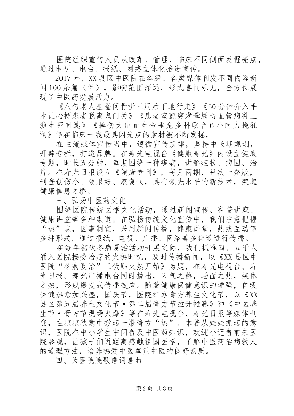 中医药文化建设工作总结_第2页