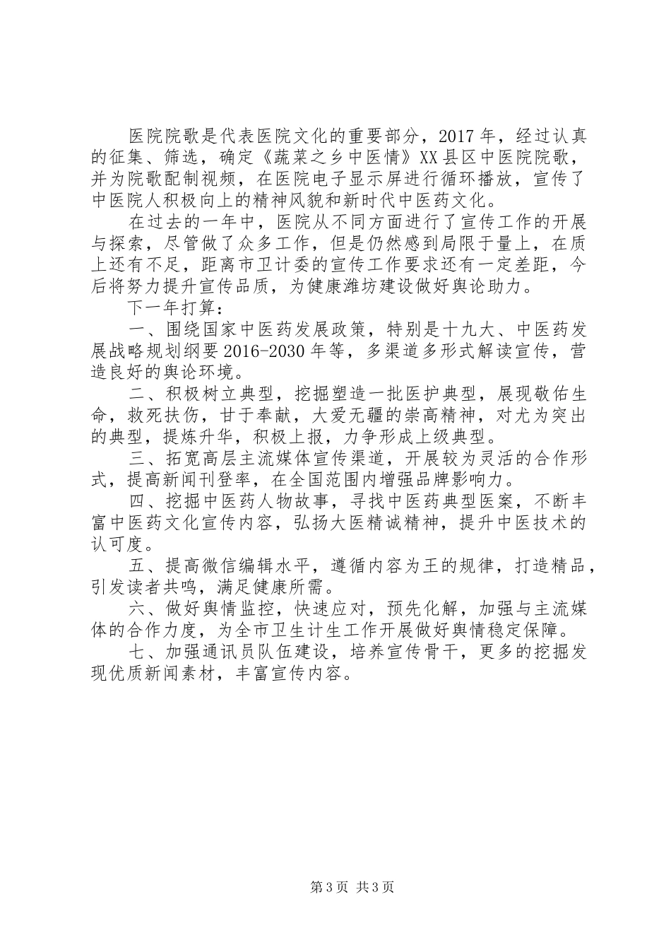 中医药文化建设工作总结_第3页