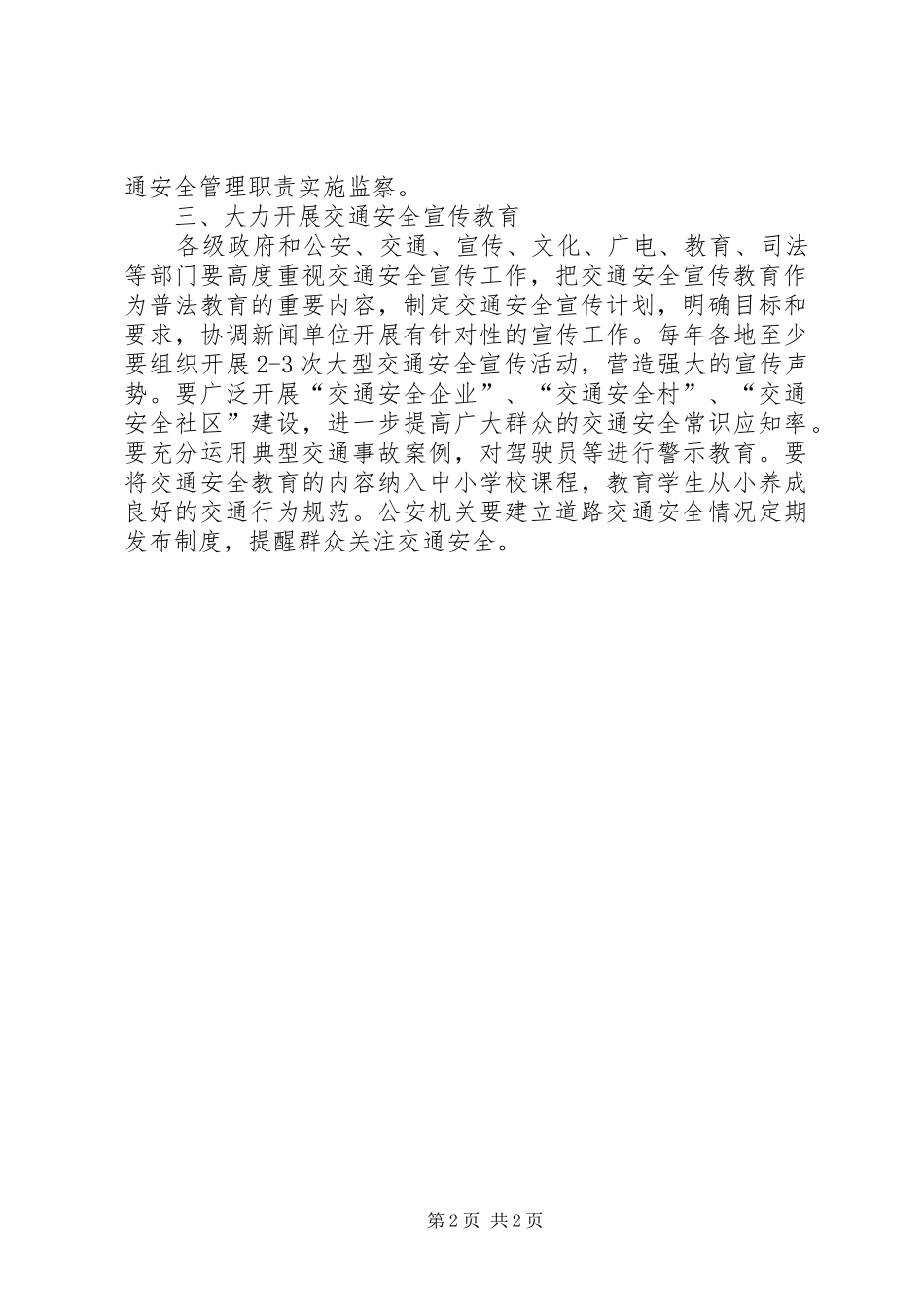 “五一”期间道路交通安全工作小结 (3)_第2页