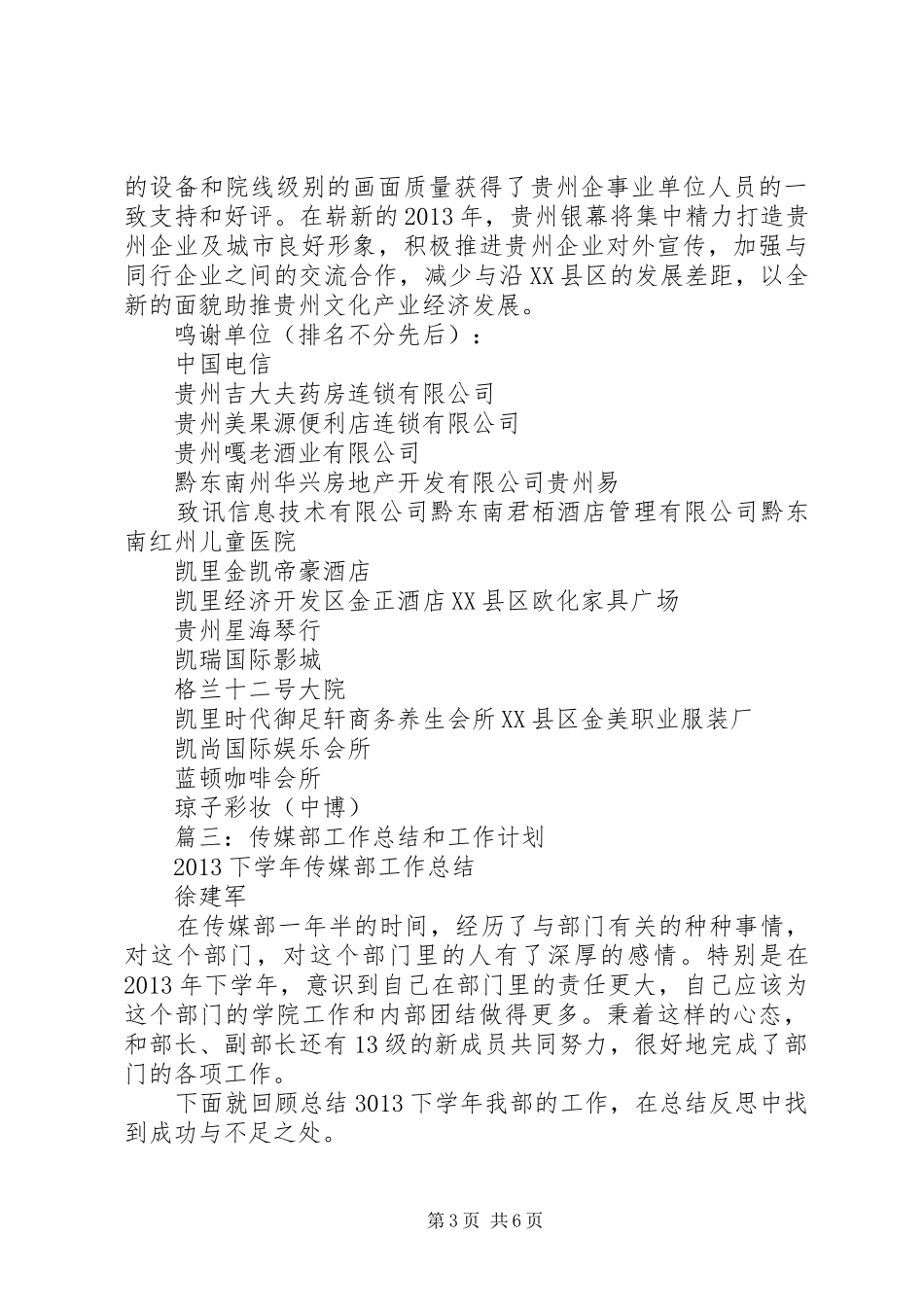 传媒个人年终总结_第3页
