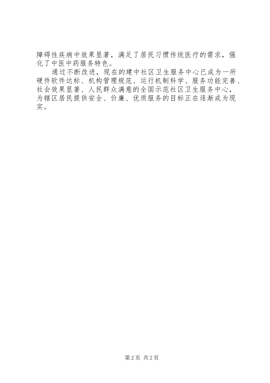 “党员先锋岗示范促发展”党建品牌创建活动总结 (3)_第2页