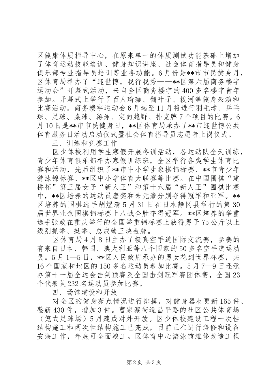 上半年体育局工作总结_第2页