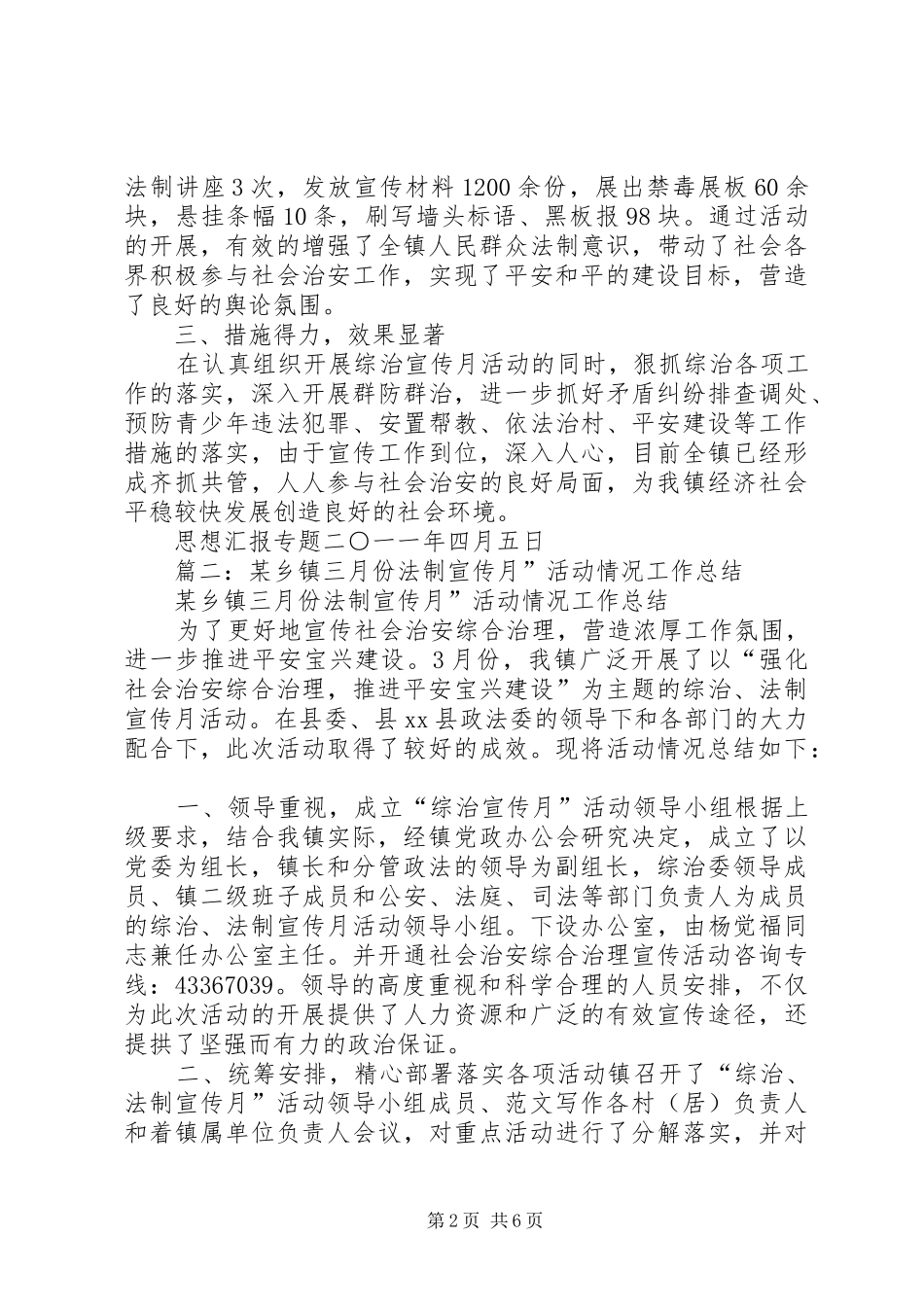 乡镇宣传月活动总结_第2页