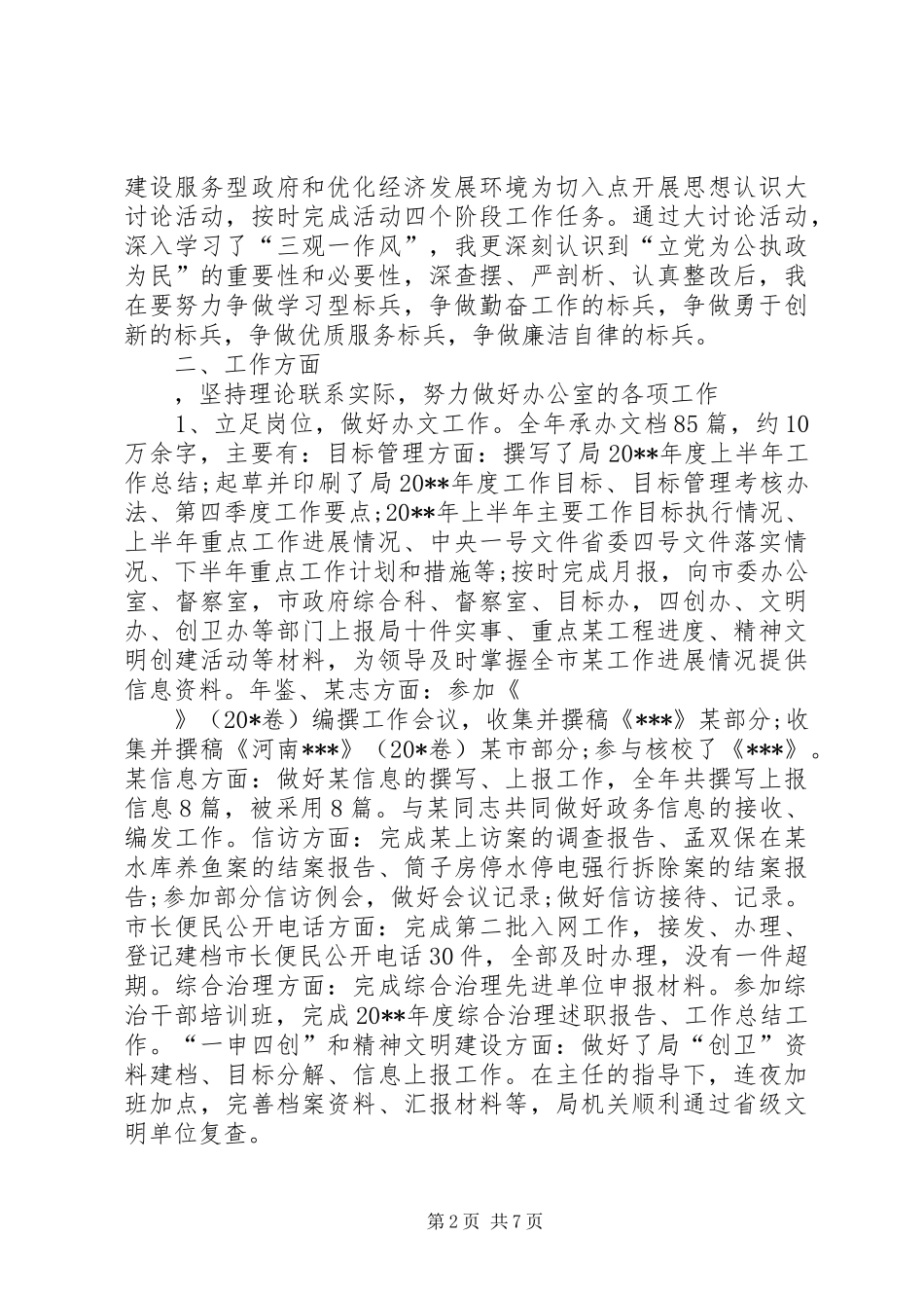 公务员年度考核表个人总结_第2页