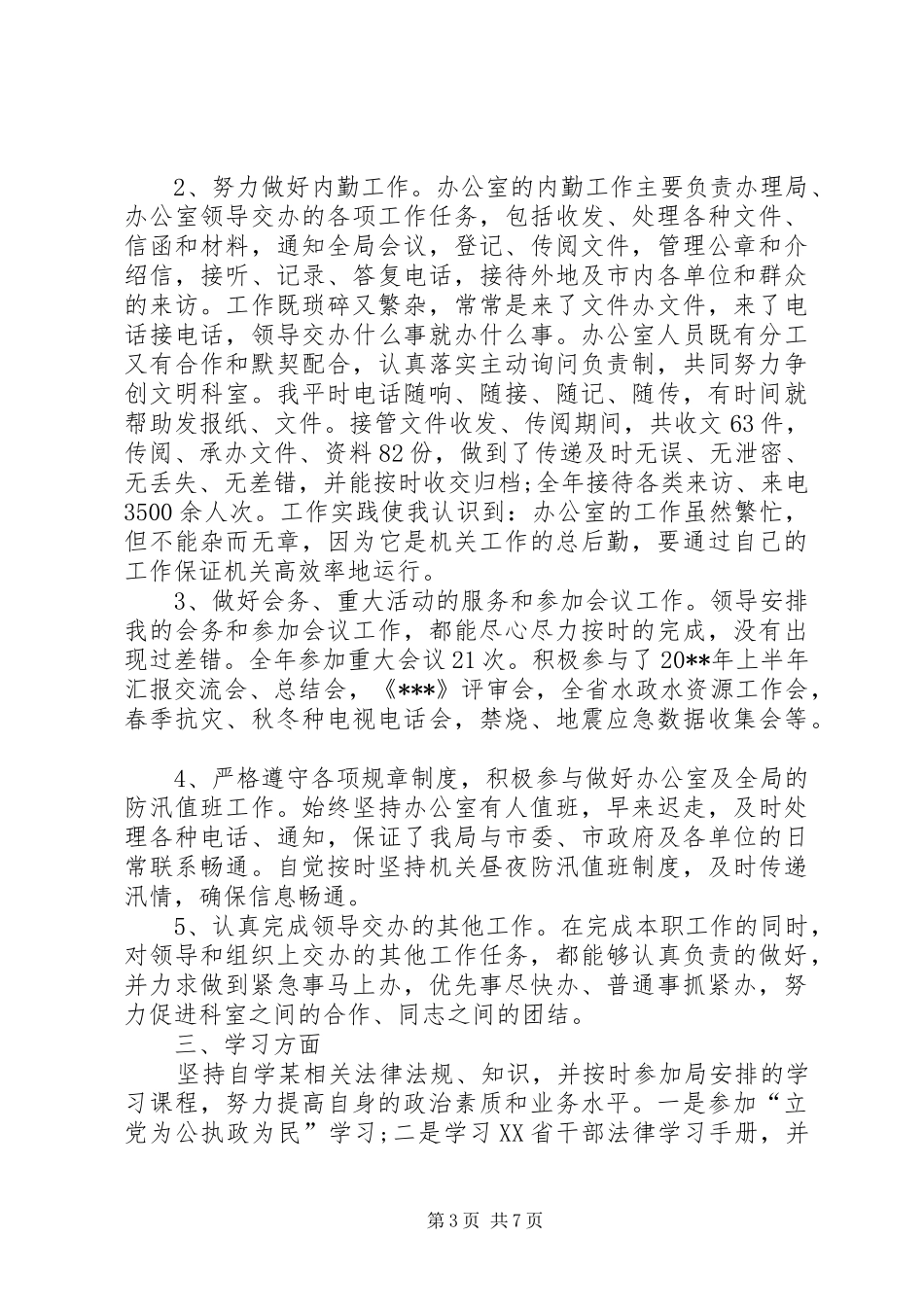 公务员年度考核表个人总结_第3页