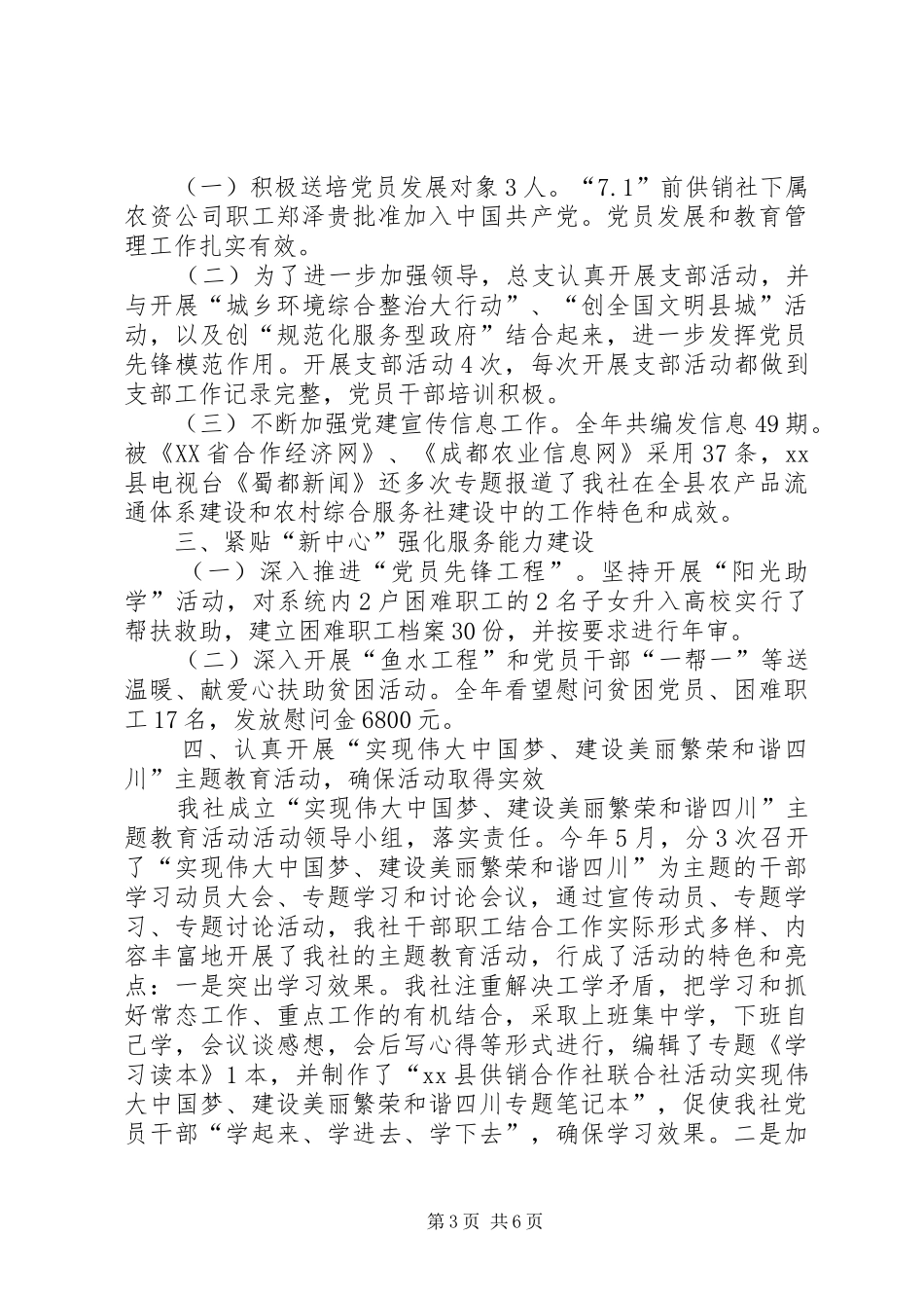 供销合作社联合社机关党建工作总结_第3页