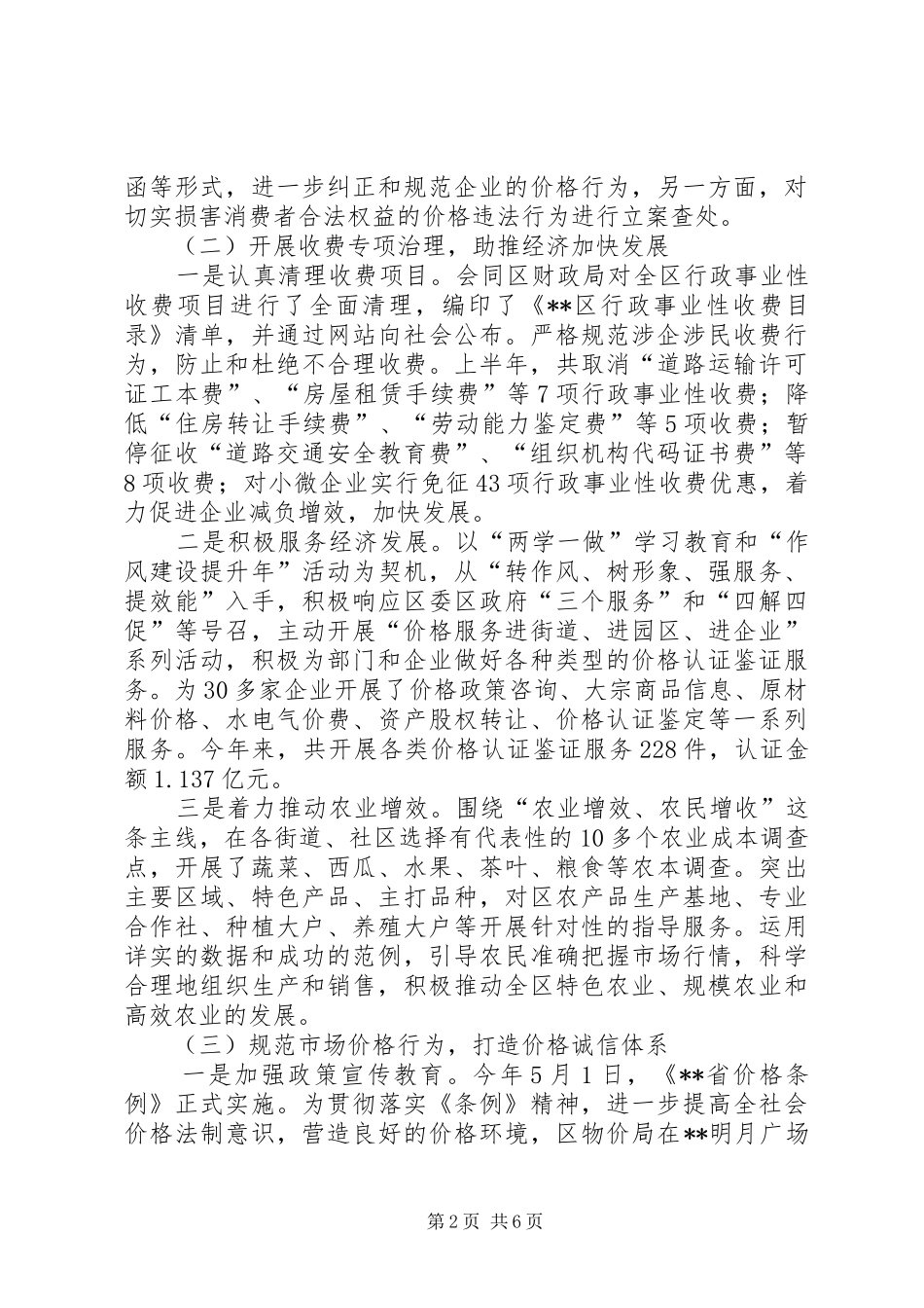 XX年上半年物价工作总结_第2页