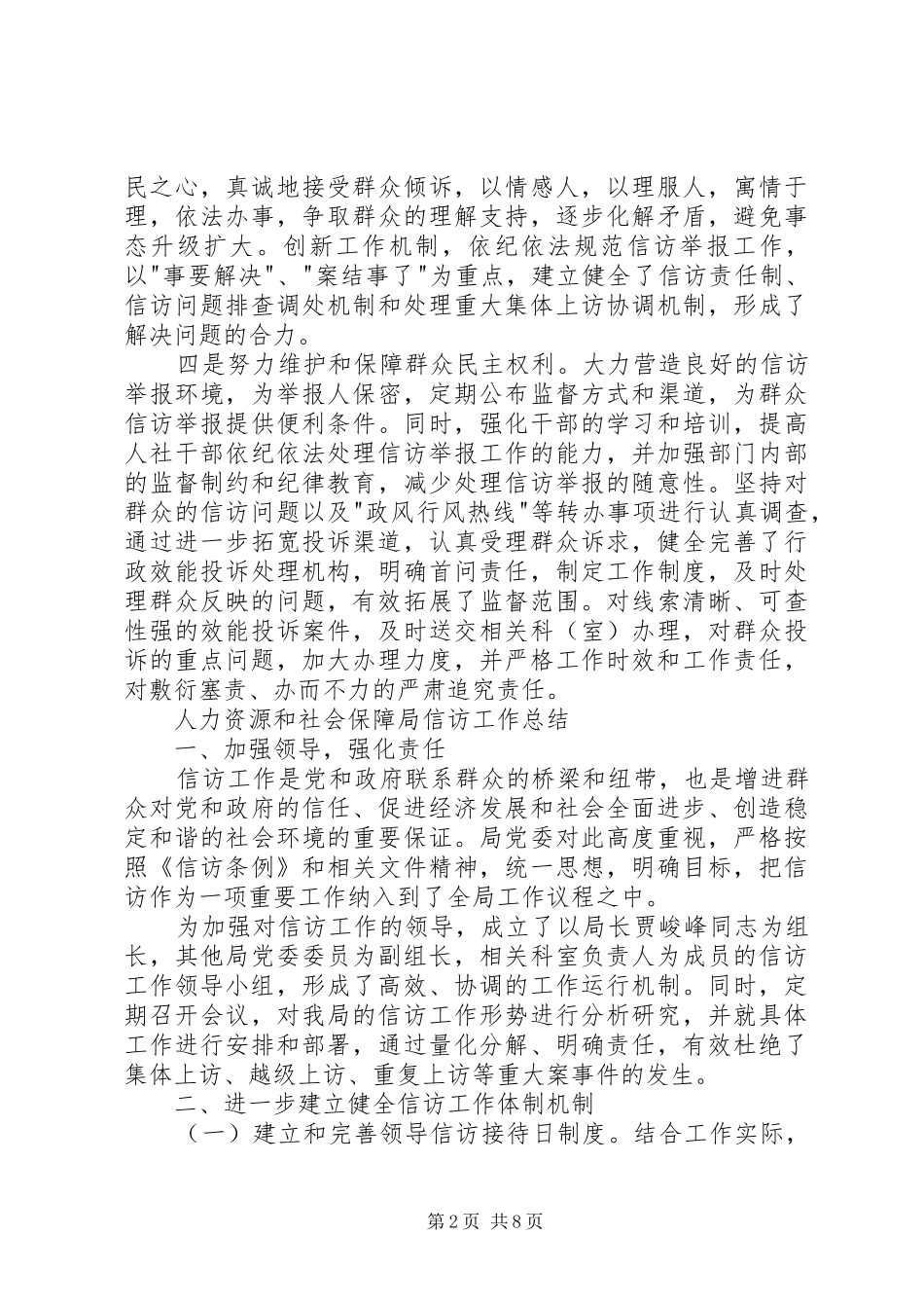 人力资源和社会保障局信访工作总结最新_第2页