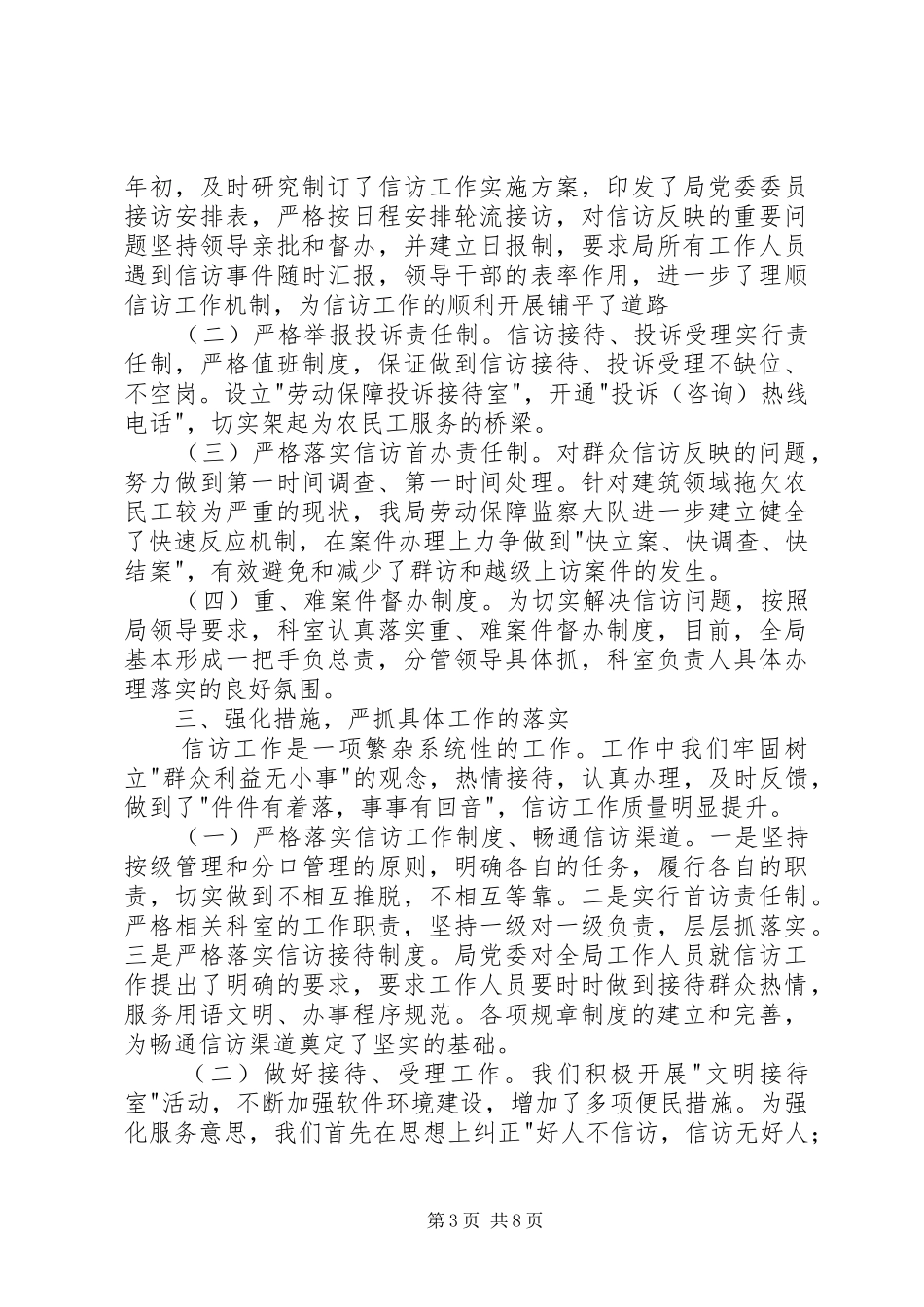 人力资源和社会保障局信访工作总结最新_第3页