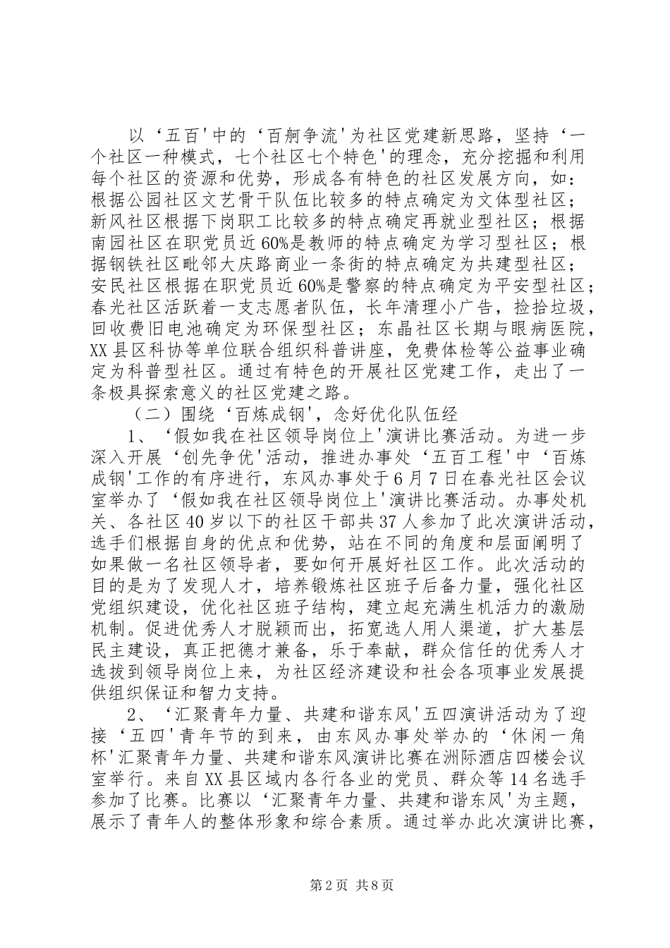 东风办事处创先争优活动小结_第2页