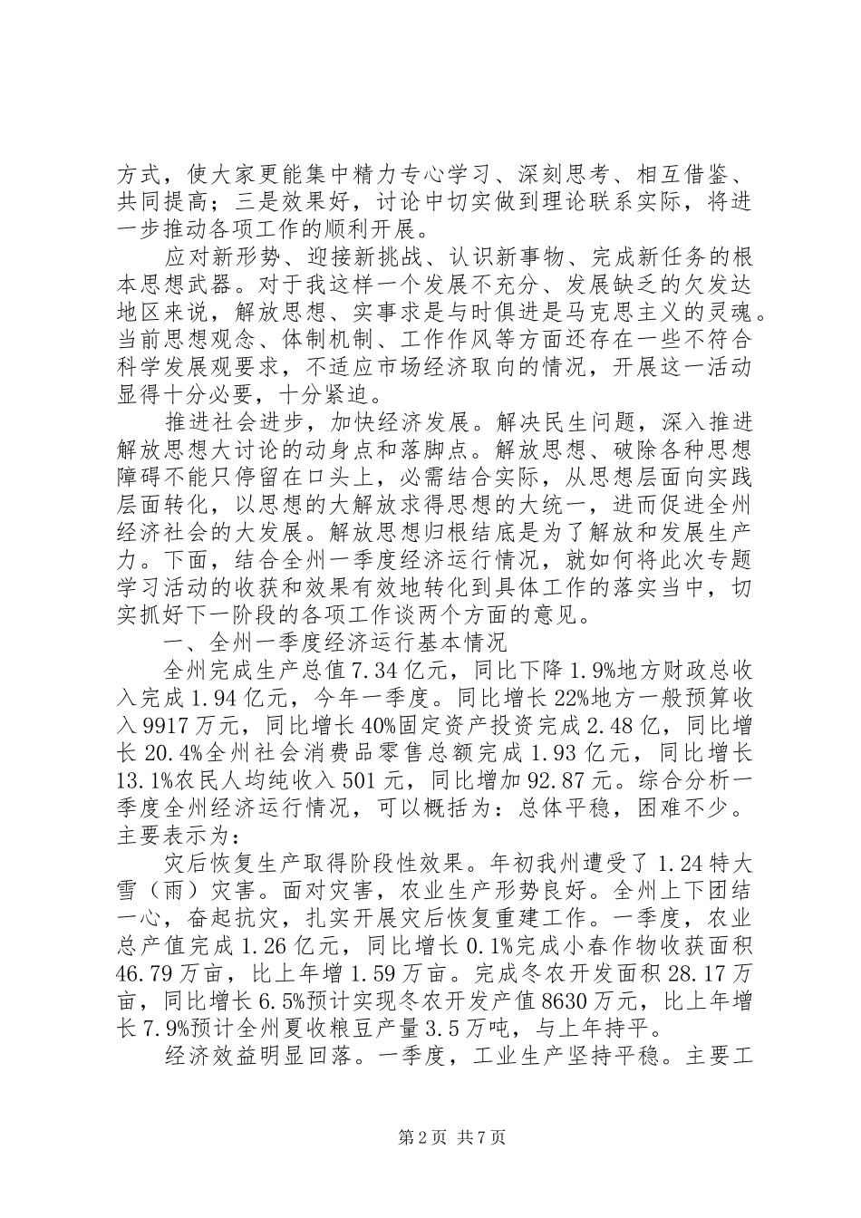 中心组学习活动总结会发言_第2页