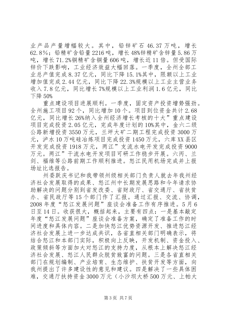 中心组学习活动总结会发言_第3页