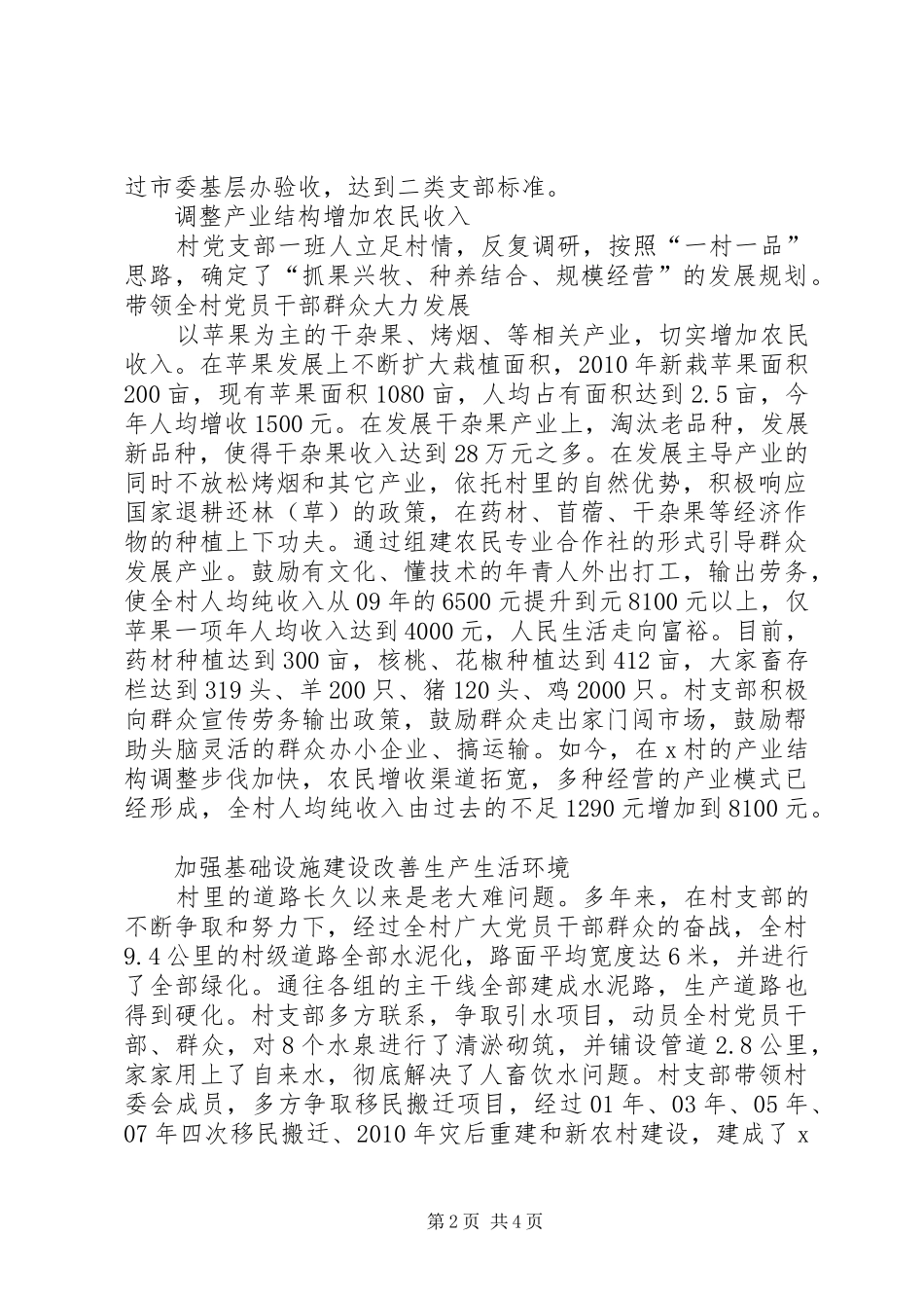 XX村党支部精神文明工作总结 (3)_第2页