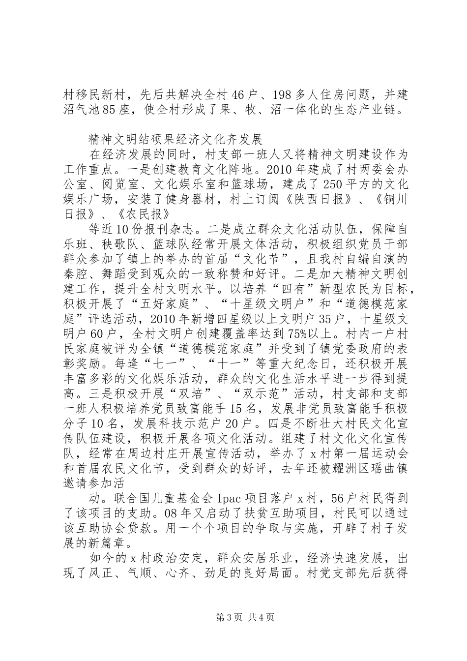XX村党支部精神文明工作总结 (3)_第3页