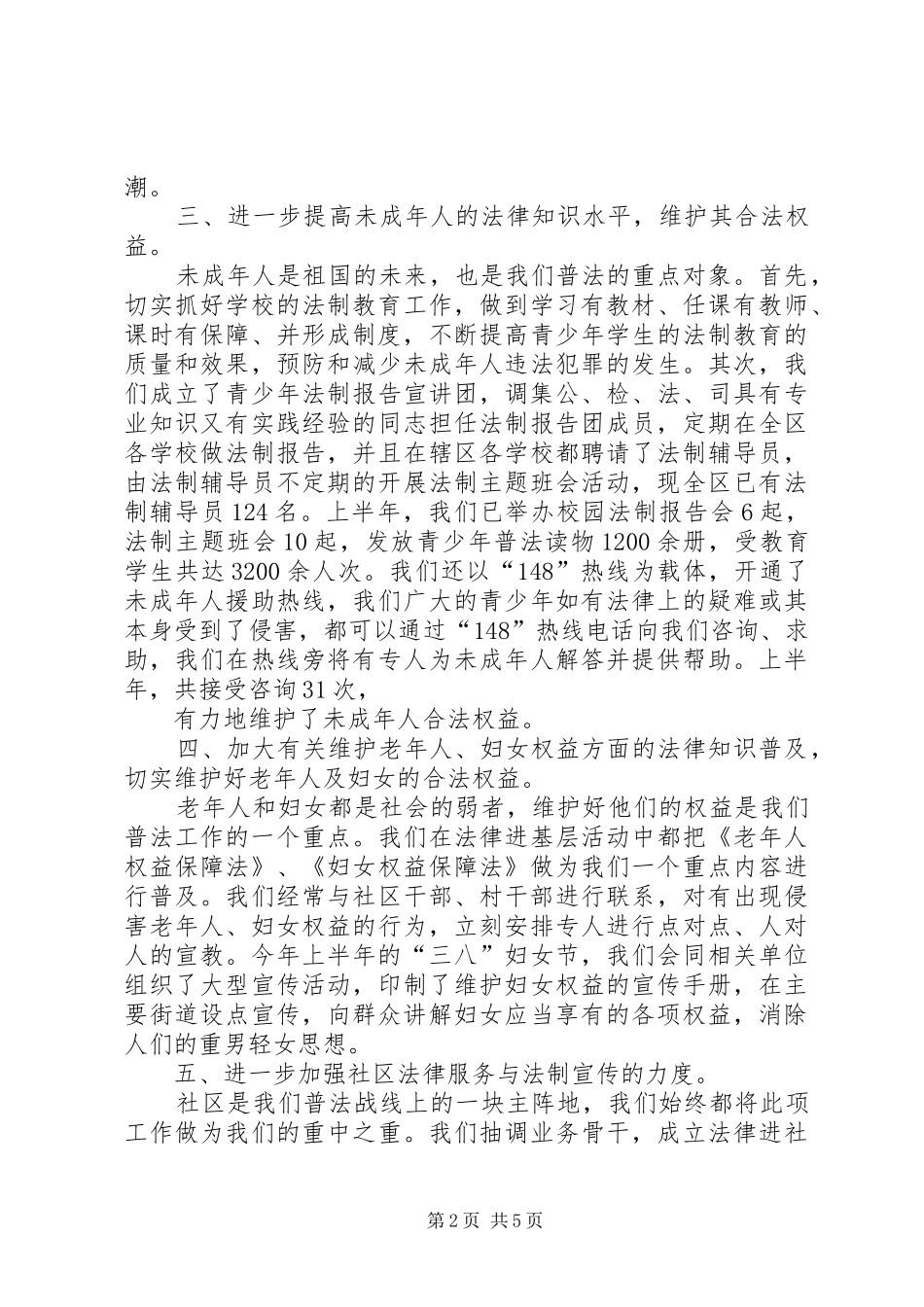 上半年普法总结_第2页