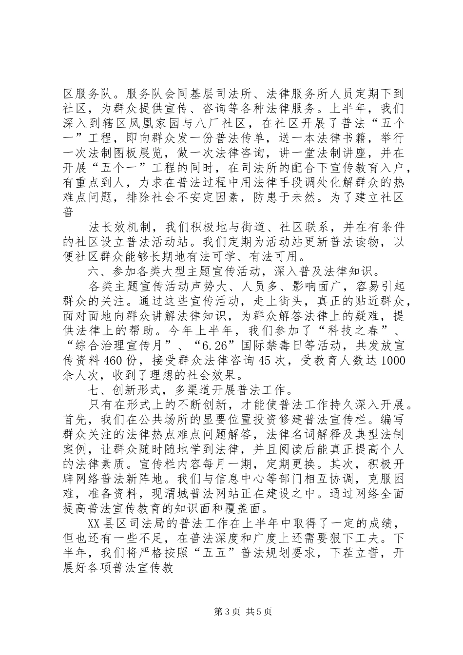 上半年普法总结_第3页