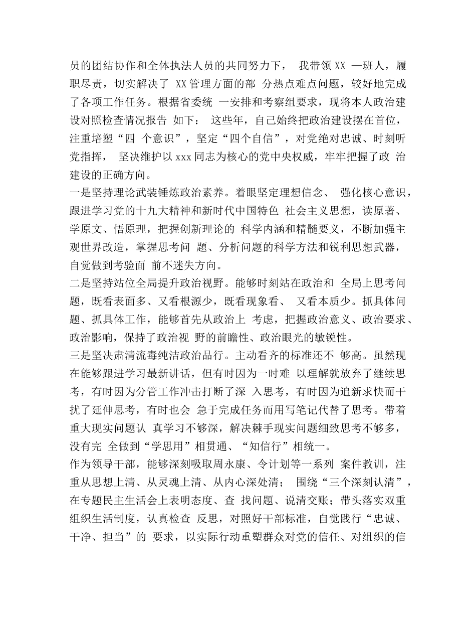 [2020年党员干部加强党的政治建设学习研讨发言材料精选] _第2页