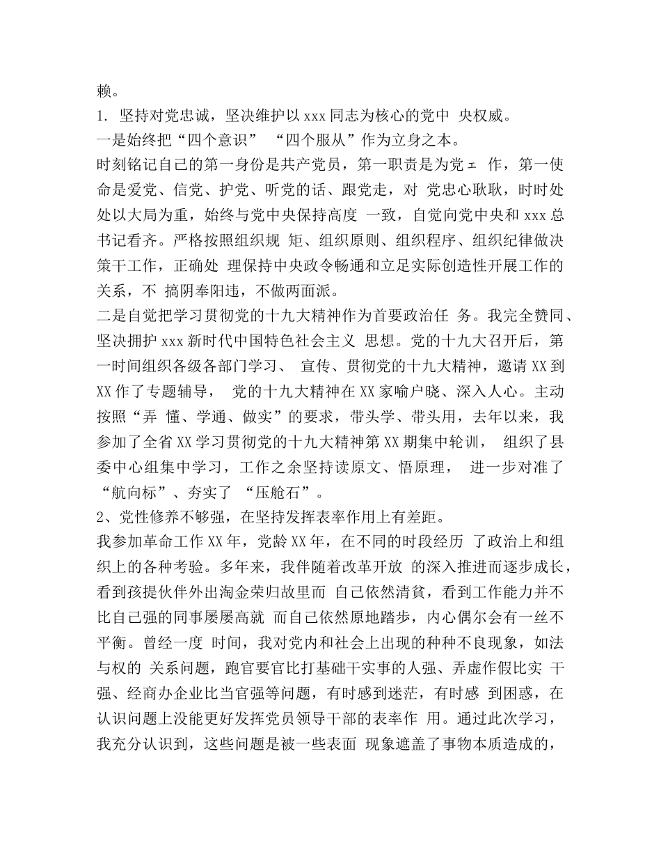 [2020年党员干部加强党的政治建设学习研讨发言材料精选] _第3页