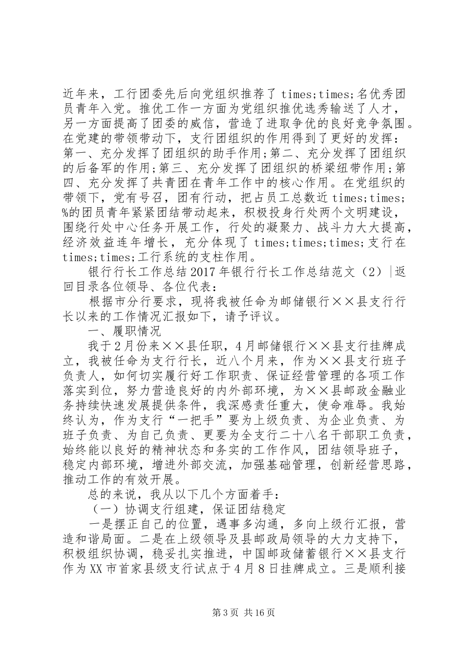 XX年银行行长工作总结范文4篇_第3页