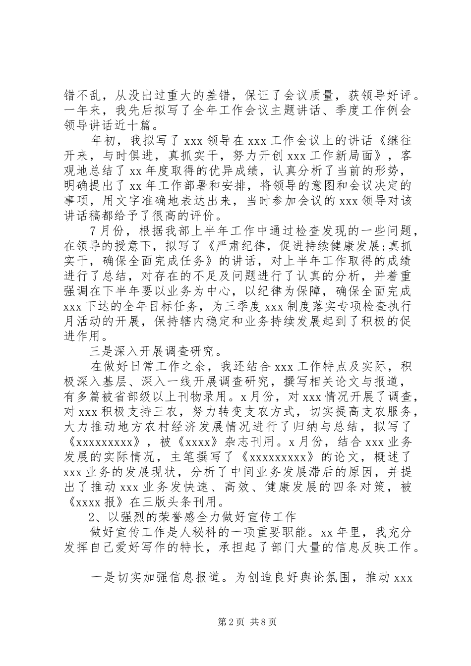 XX年度文秘工作总结【四篇】_第2页