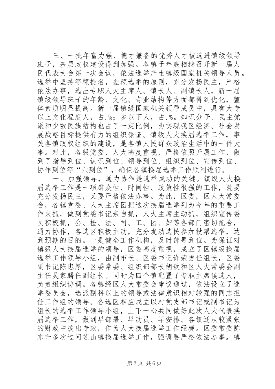 乡镇级人大换届选举工作总结_第2页