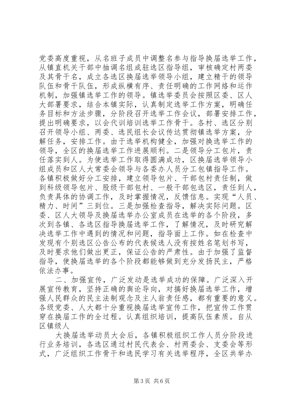 乡镇级人大换届选举工作总结_第3页