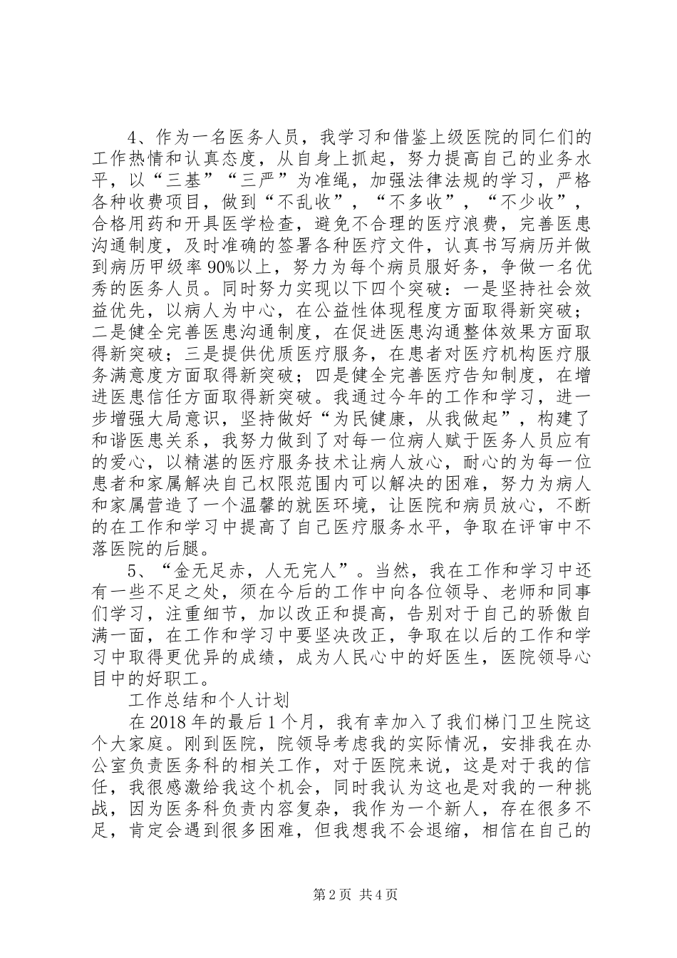 XX年医生个人工作总结_第2页