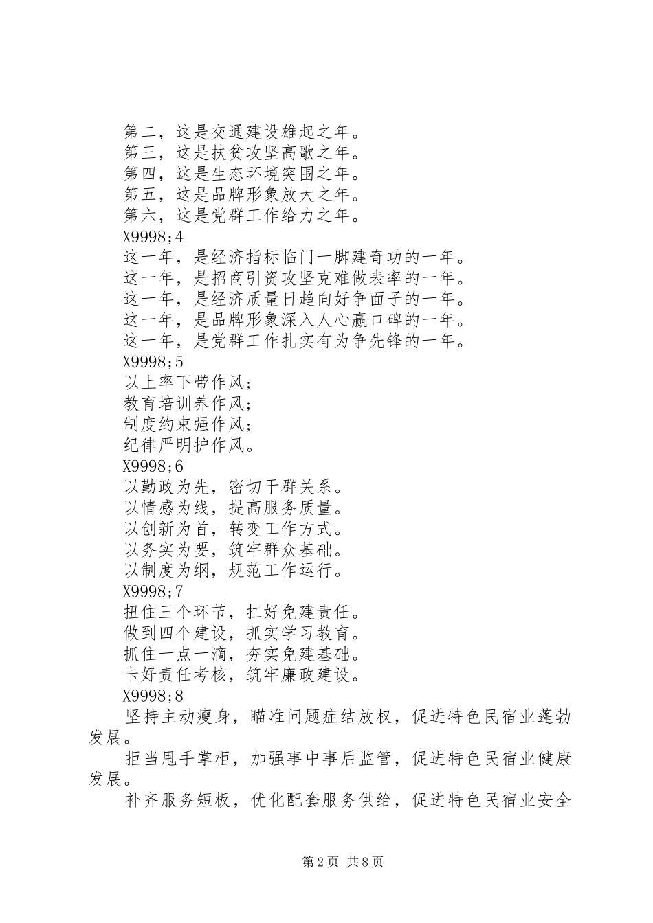 乡镇街道写材料常用的标题汇总：用好“印把子”慎碰“酒杯子”_第2页