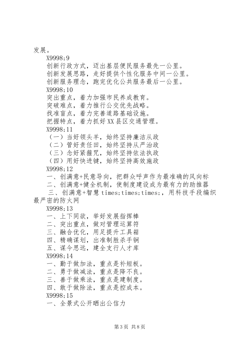 乡镇街道写材料常用的标题汇总：用好“印把子”慎碰“酒杯子”_第3页