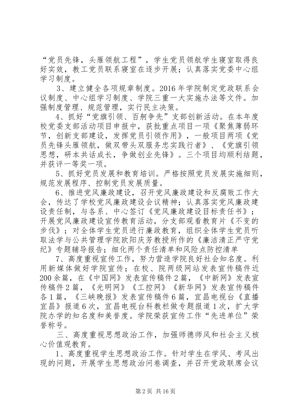 XX年度履职尽责工作总结_第2页