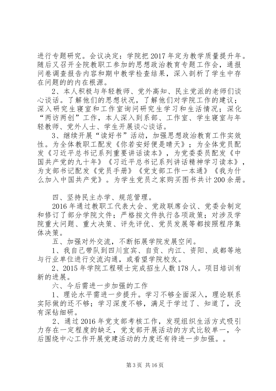 XX年度履职尽责工作总结_第3页