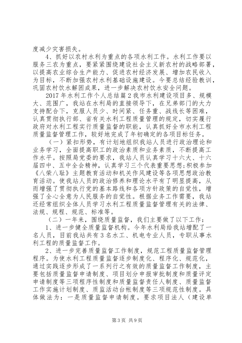 【XX年水利工作个人总结】水利工作者个人总结_第3页