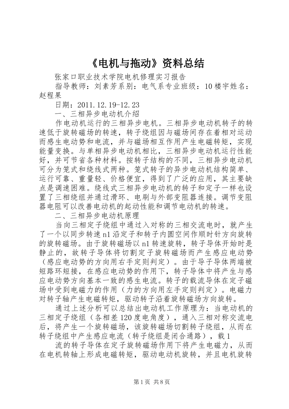 《电机与拖动》资料总结_第1页
