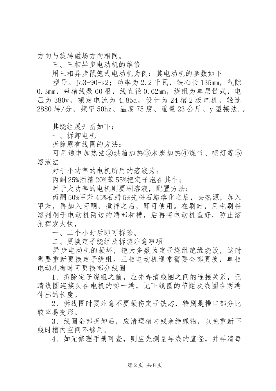 《电机与拖动》资料总结_第2页