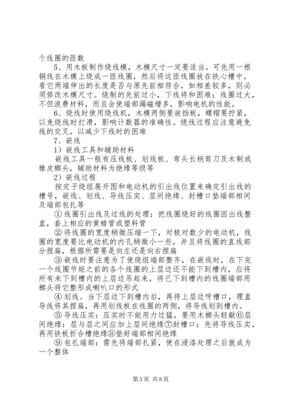 《电机与拖动》资料总结_第3页