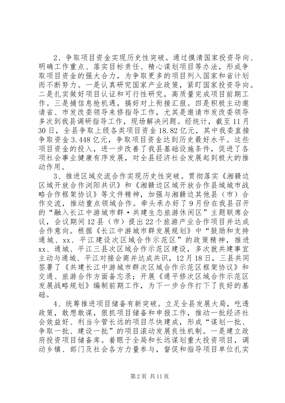 乡镇发改委年度工作总结及工作思路_第2页