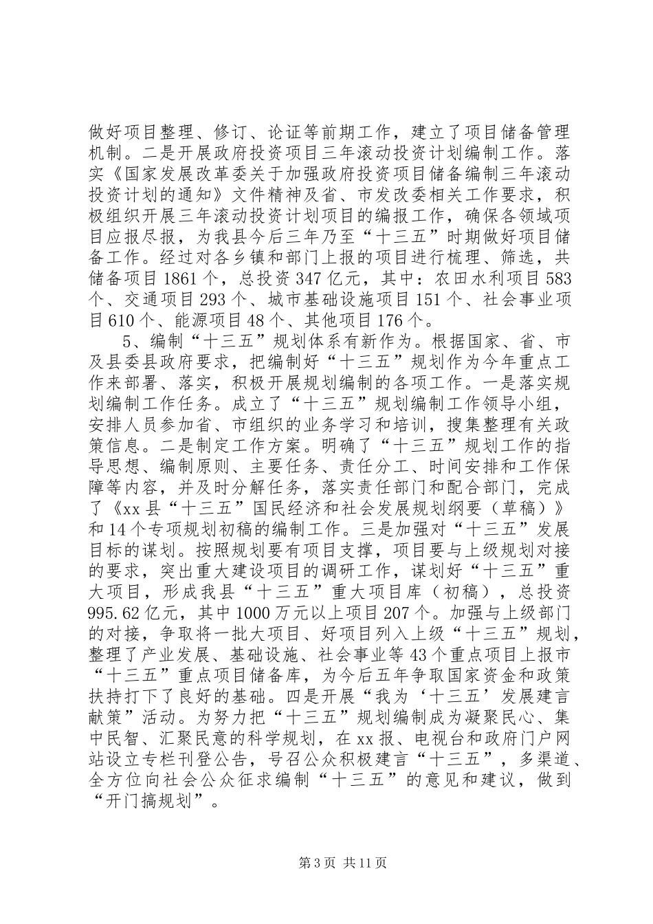 乡镇发改委年度工作总结及工作思路_第3页