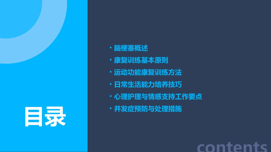 脑梗塞患者的康复训练及护理指导课件_第2页