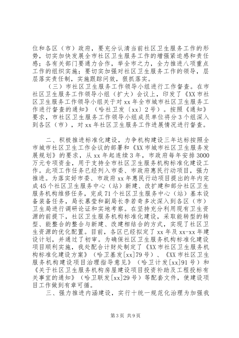 保洁工个人工作总结(精选多篇)_第3页