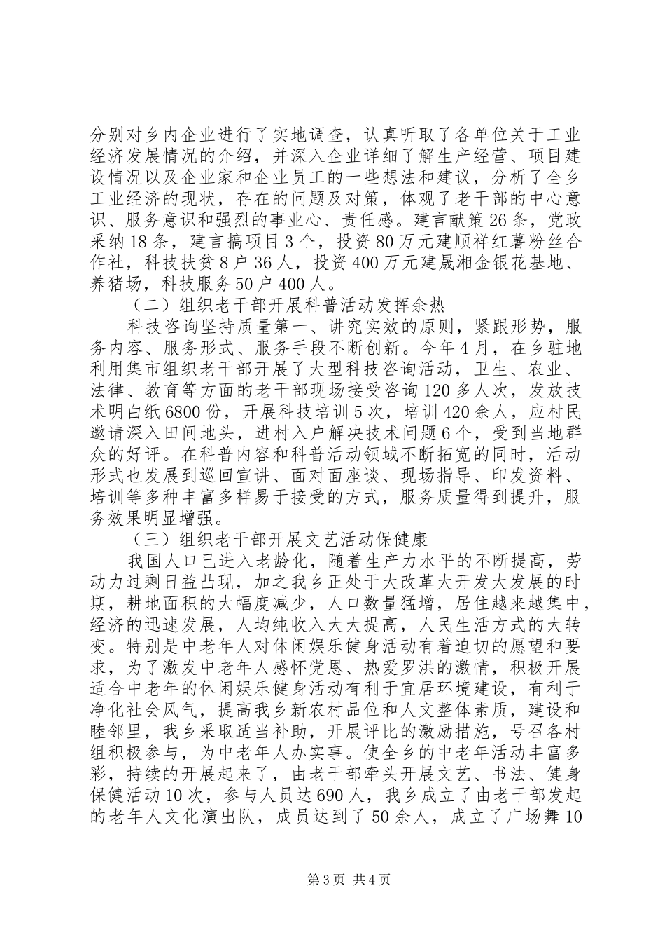 XX年乡镇老干部工作总结 (3)_第3页